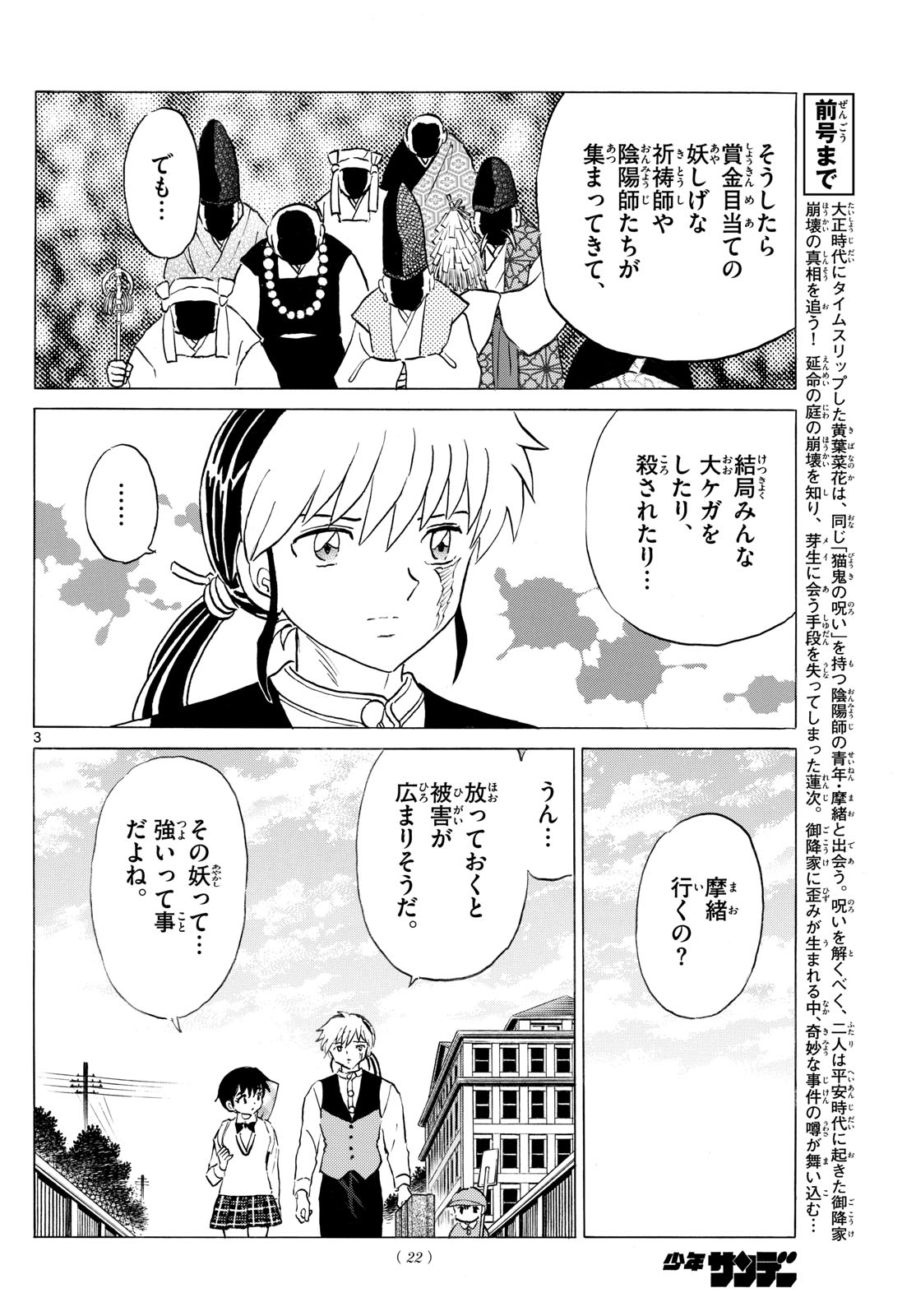 マオ Chap 305 - Next Chap 306