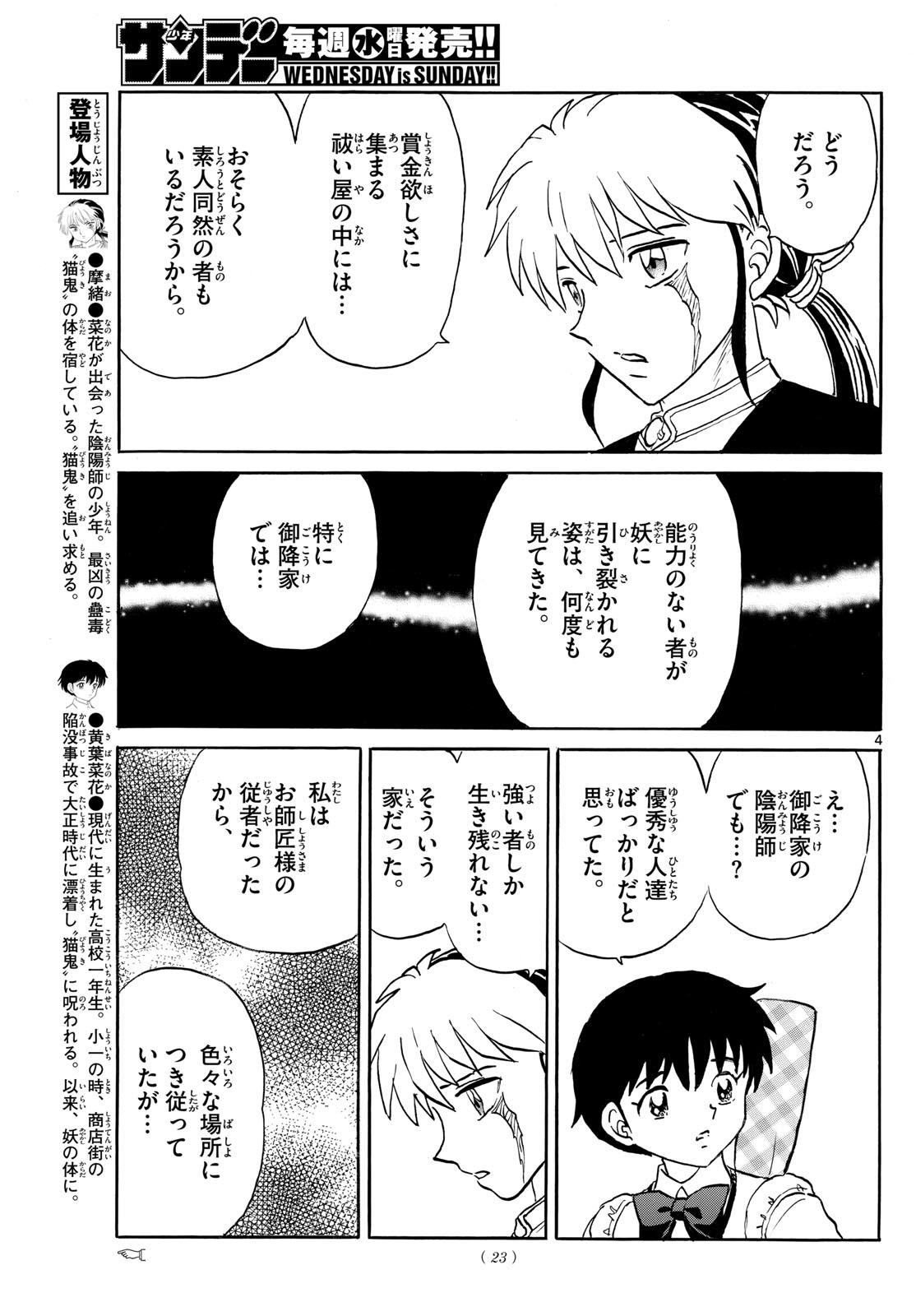 マオ Chap 305 - Next Chap 306