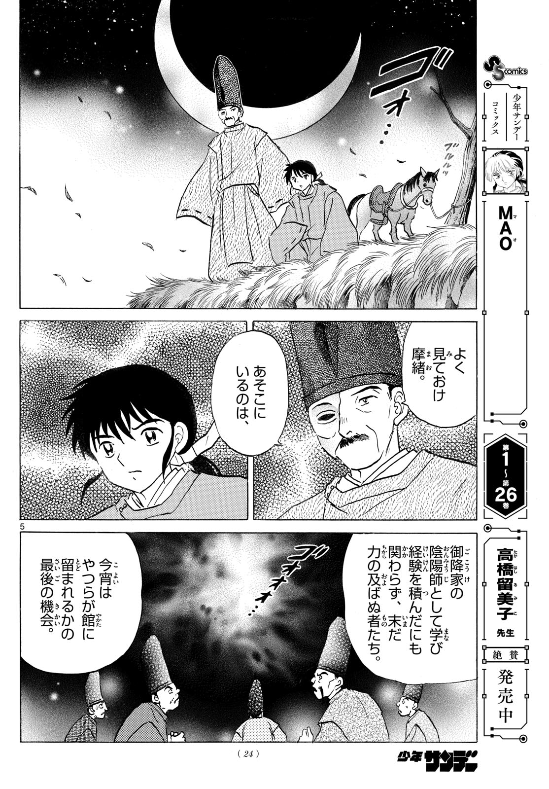 マオ Chap 305 - Next Chap 306