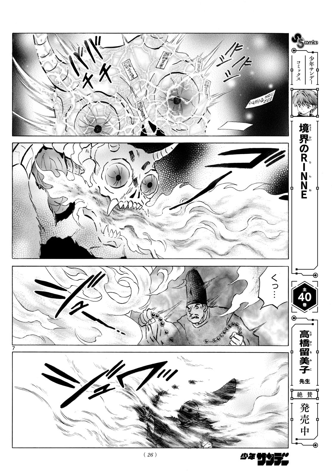 マオ Chap 305 - Next Chap 306