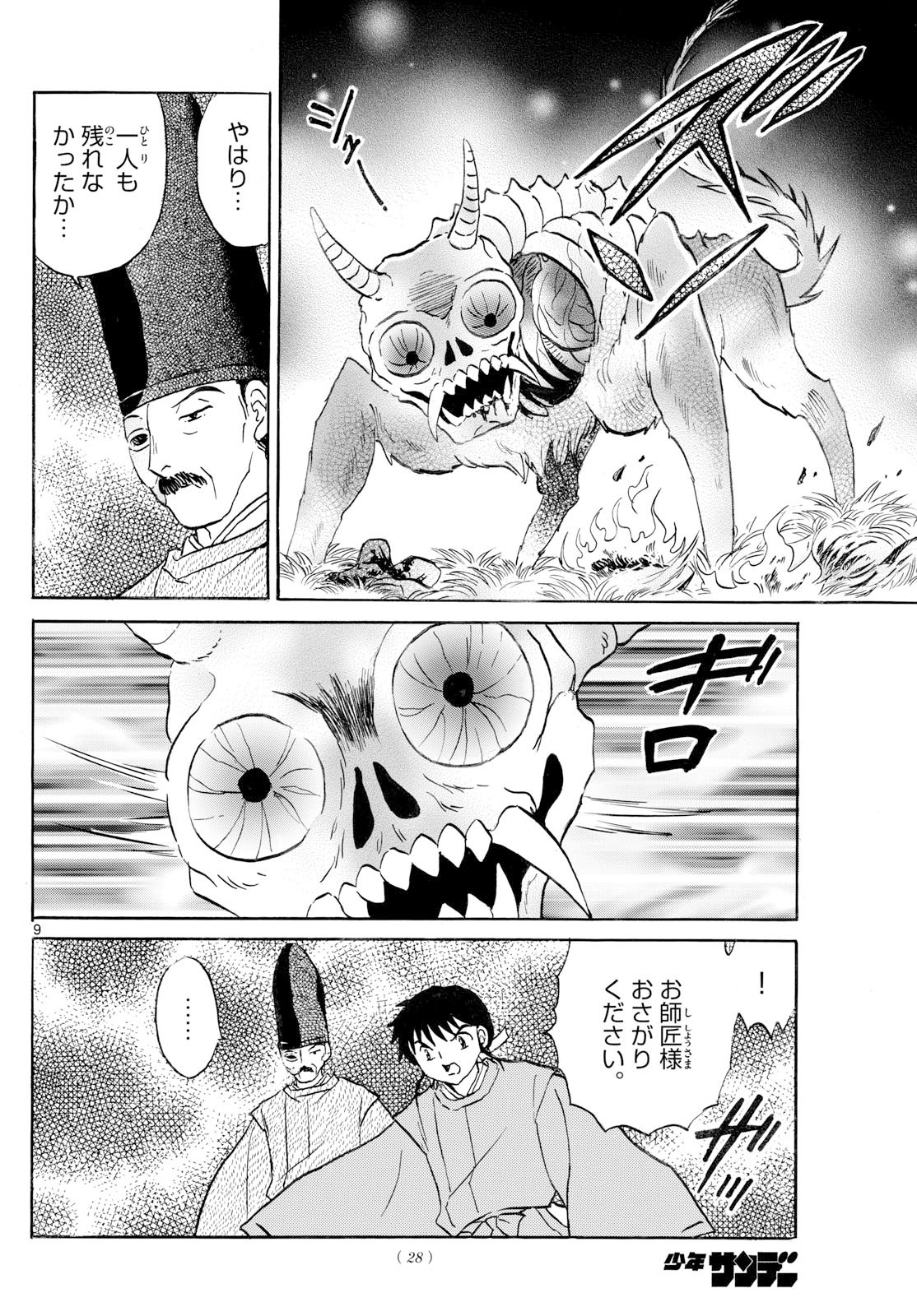 マオ Chap 305 - Next Chap 306