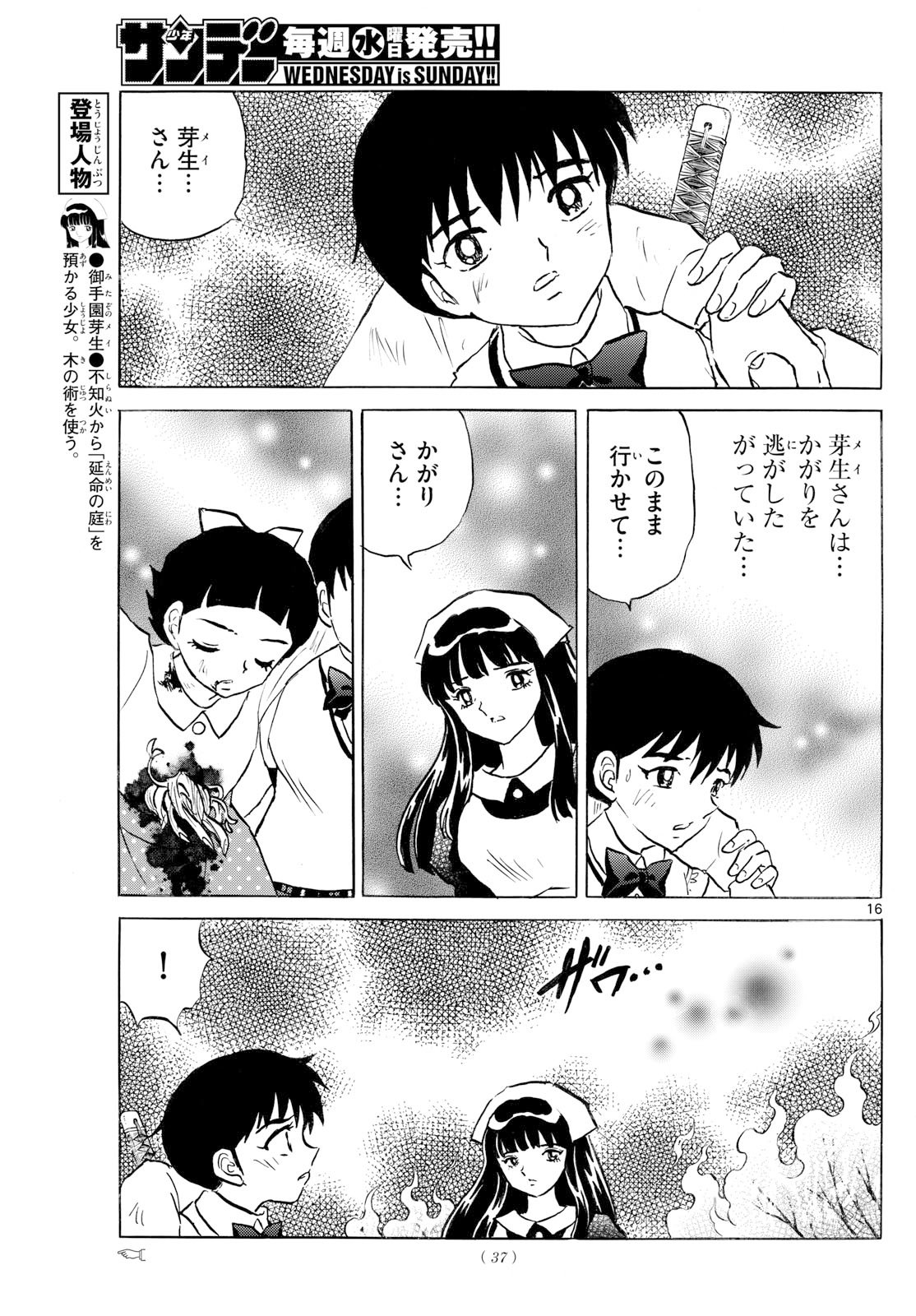 マオ Chap 300 - Next Chap 301