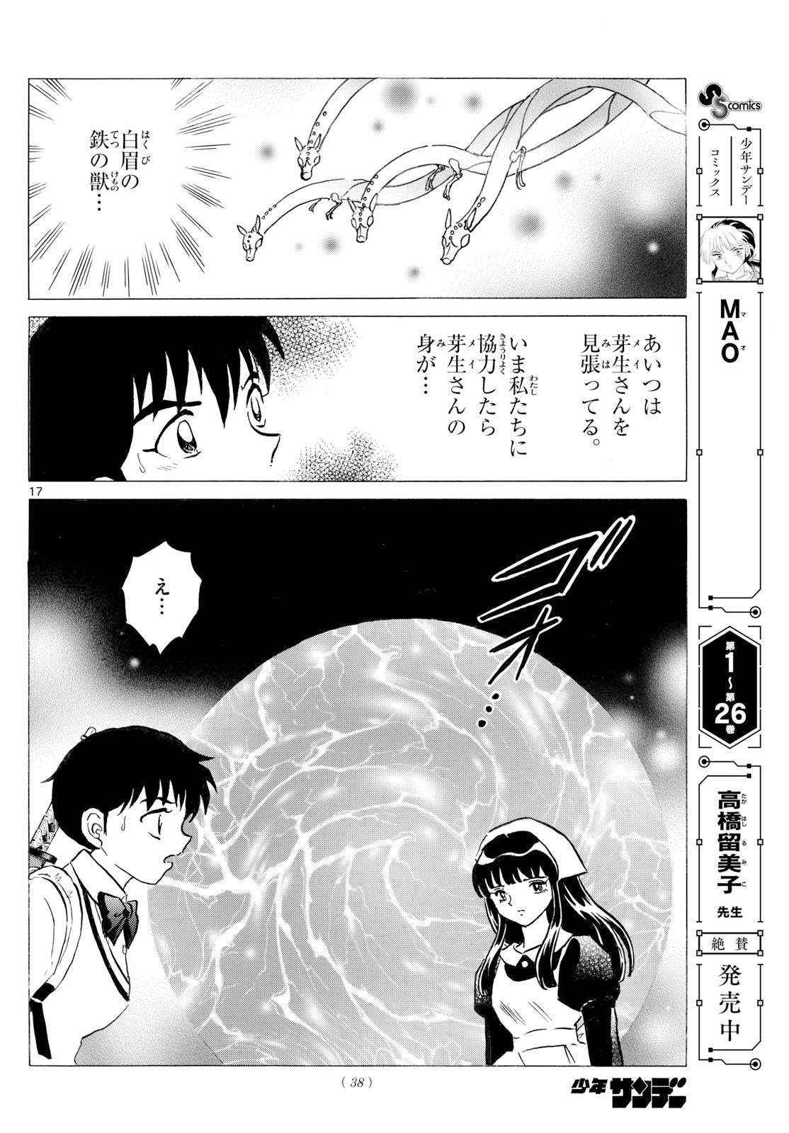 マオ Chap 300 - Next Chap 301