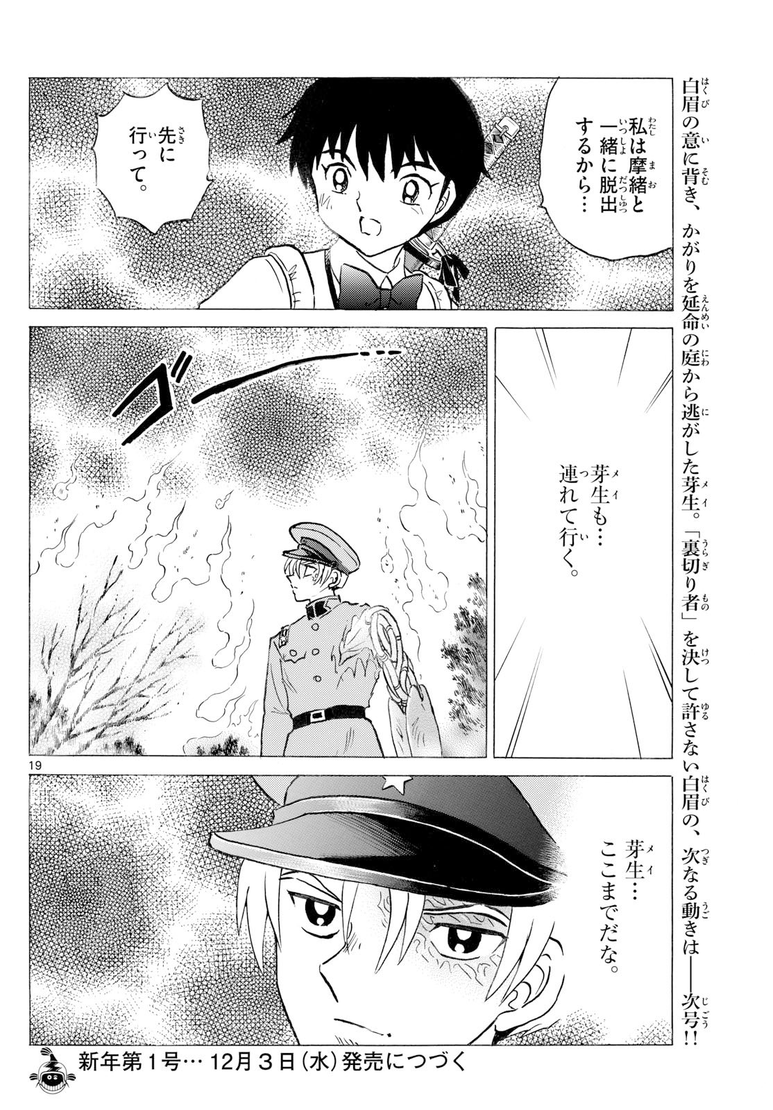 マオ Chap 300 - Next Chap 301