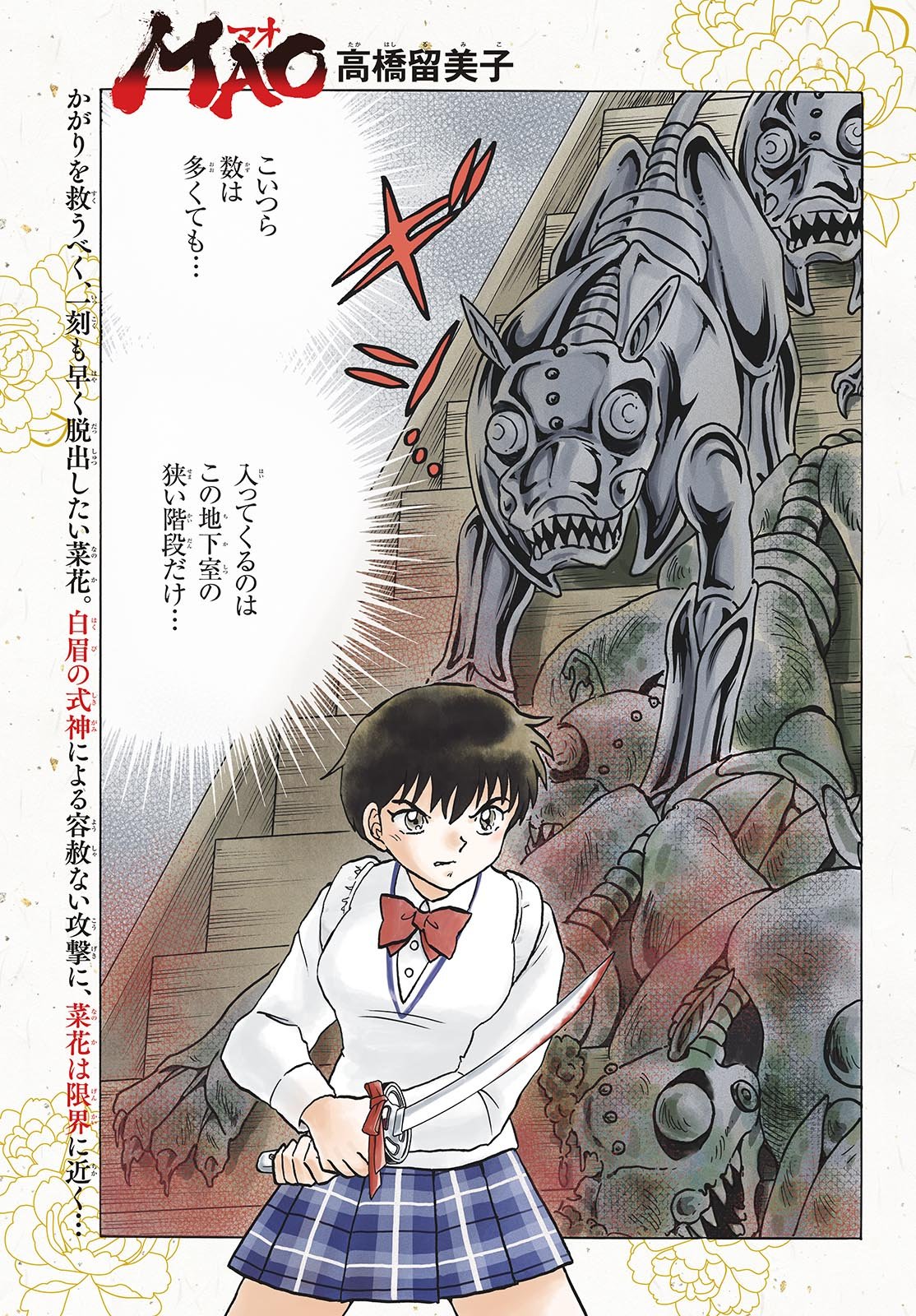 マオ Chap 300 - Next Chap 301