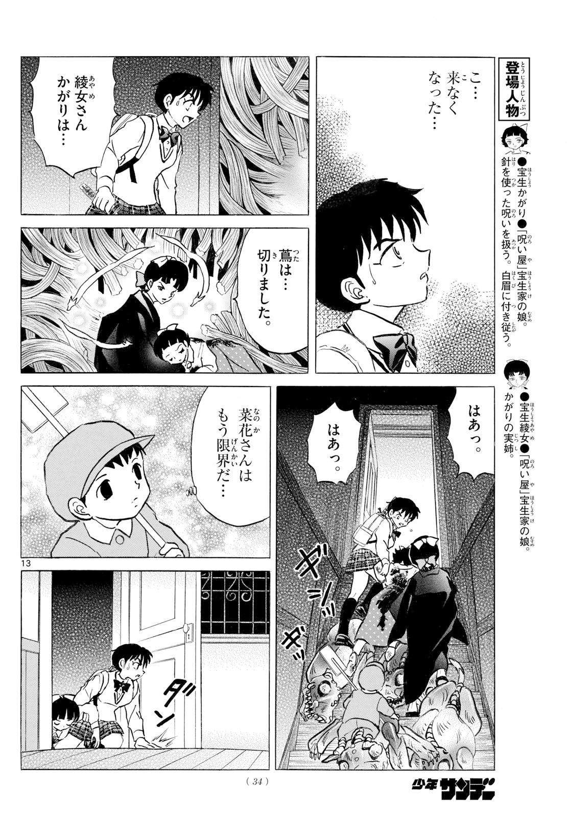 マオ Chap 300 - Next Chap 301