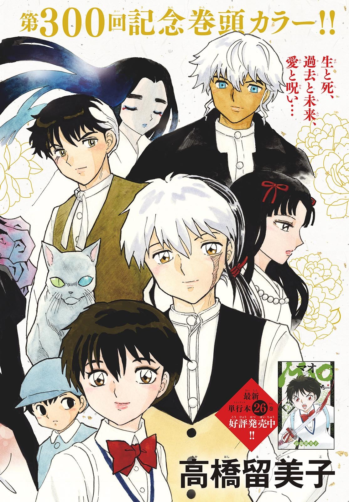 マオ Chap 300 - Next Chap 301