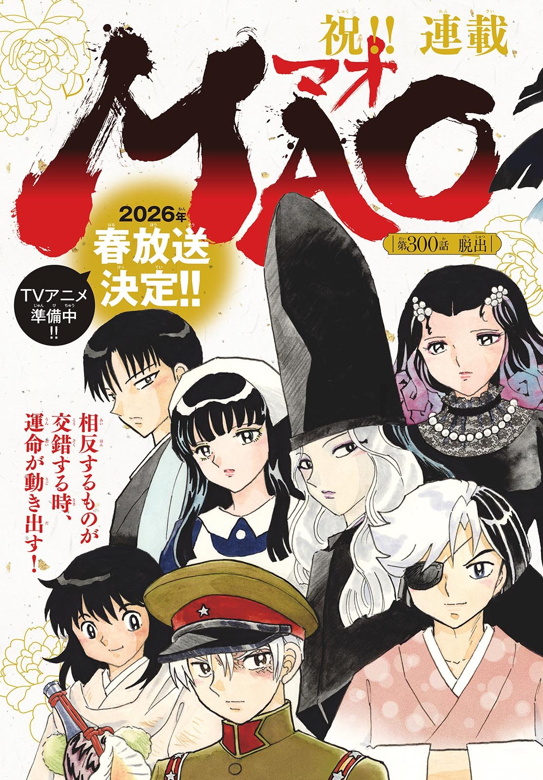 マオ Chap 300 - Next Chap 301