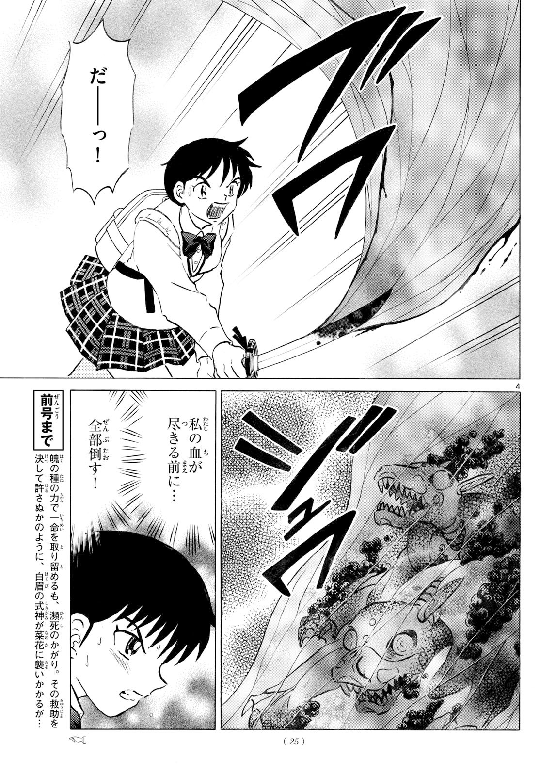 マオ Chap 300 - Next Chap 301