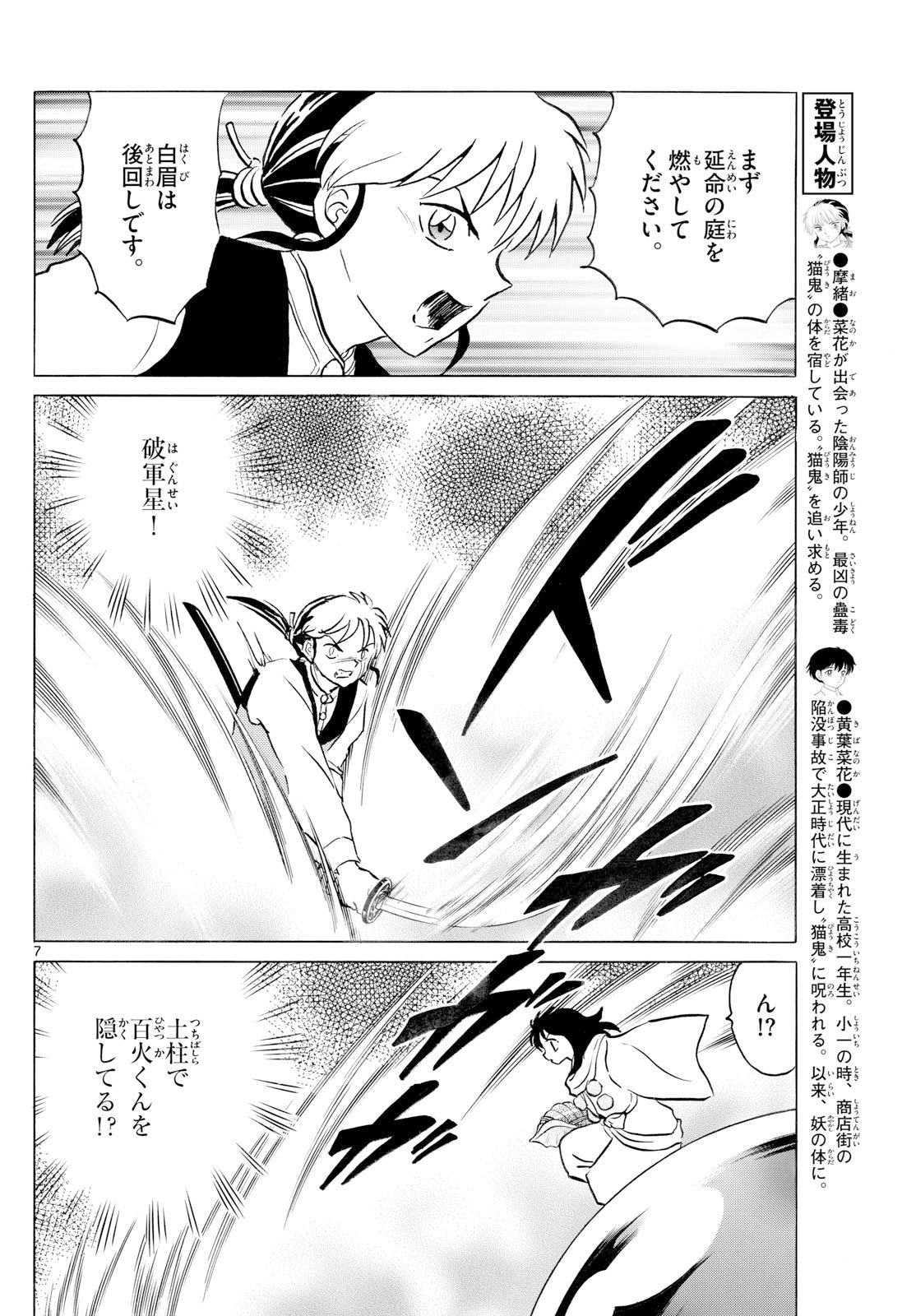 マオ Chap 300 - Next Chap 301