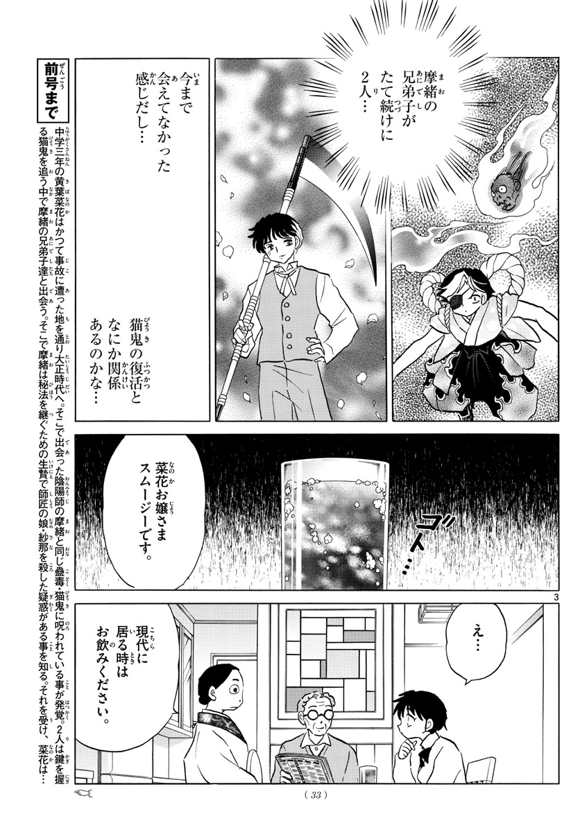 マオ Chap 30 - Next Chap 31