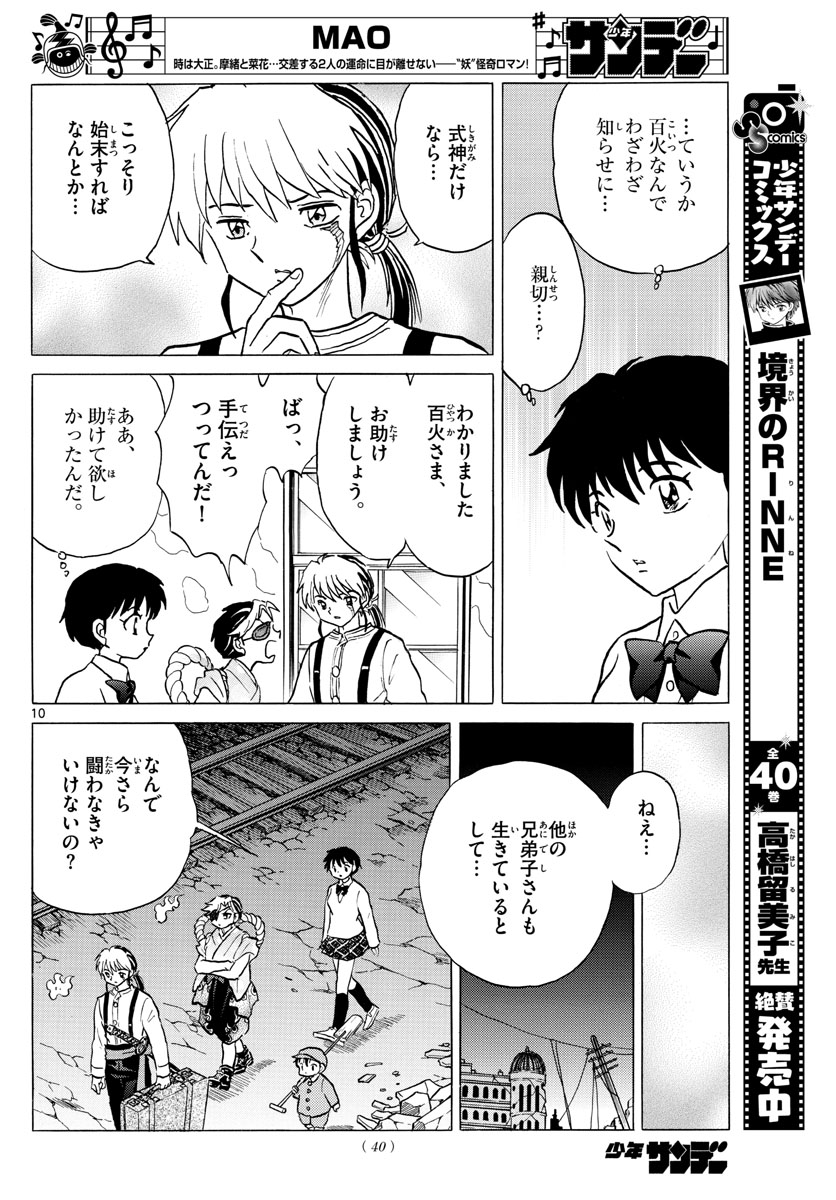 マオ Chap 30 - Next Chap 31