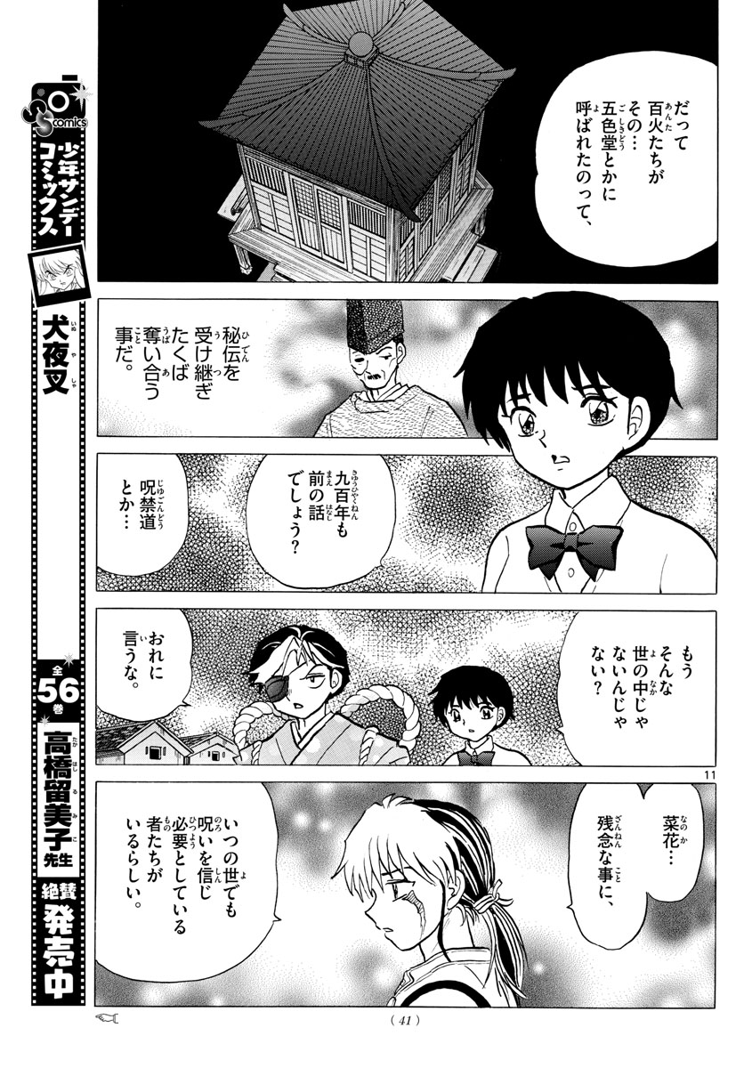 マオ Chap 30 - Next Chap 31