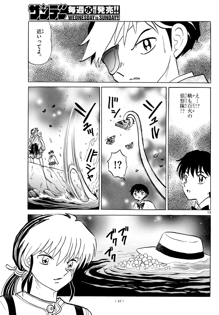 マオ Chap 30 - Next Chap 31