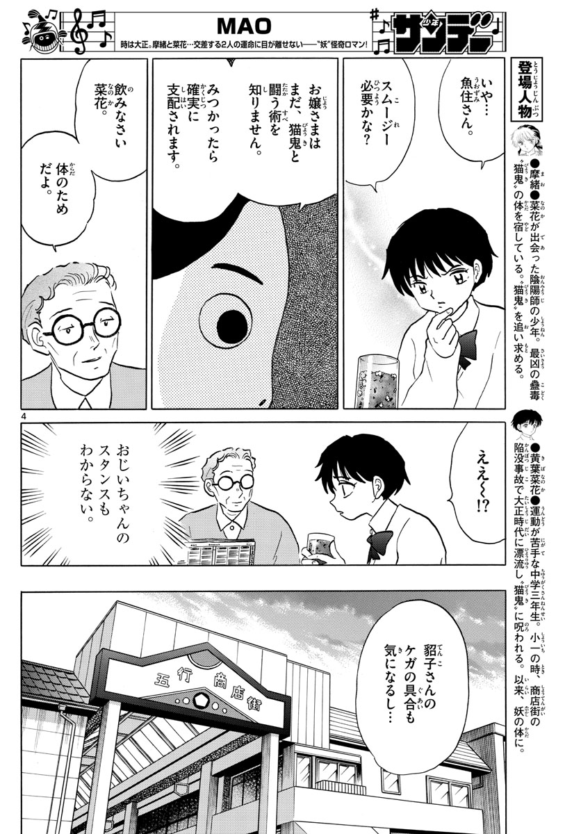 マオ Chap 30 - Next Chap 31