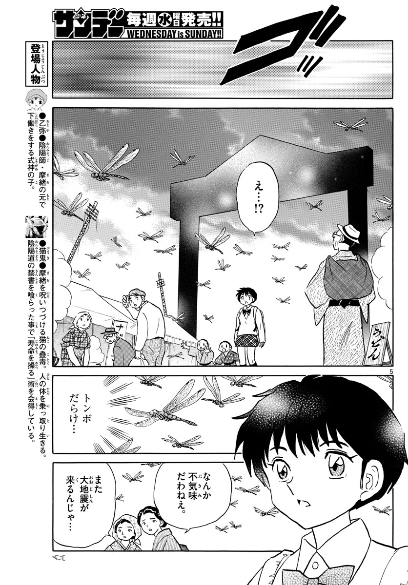 マオ Chap 30 - Next Chap 31