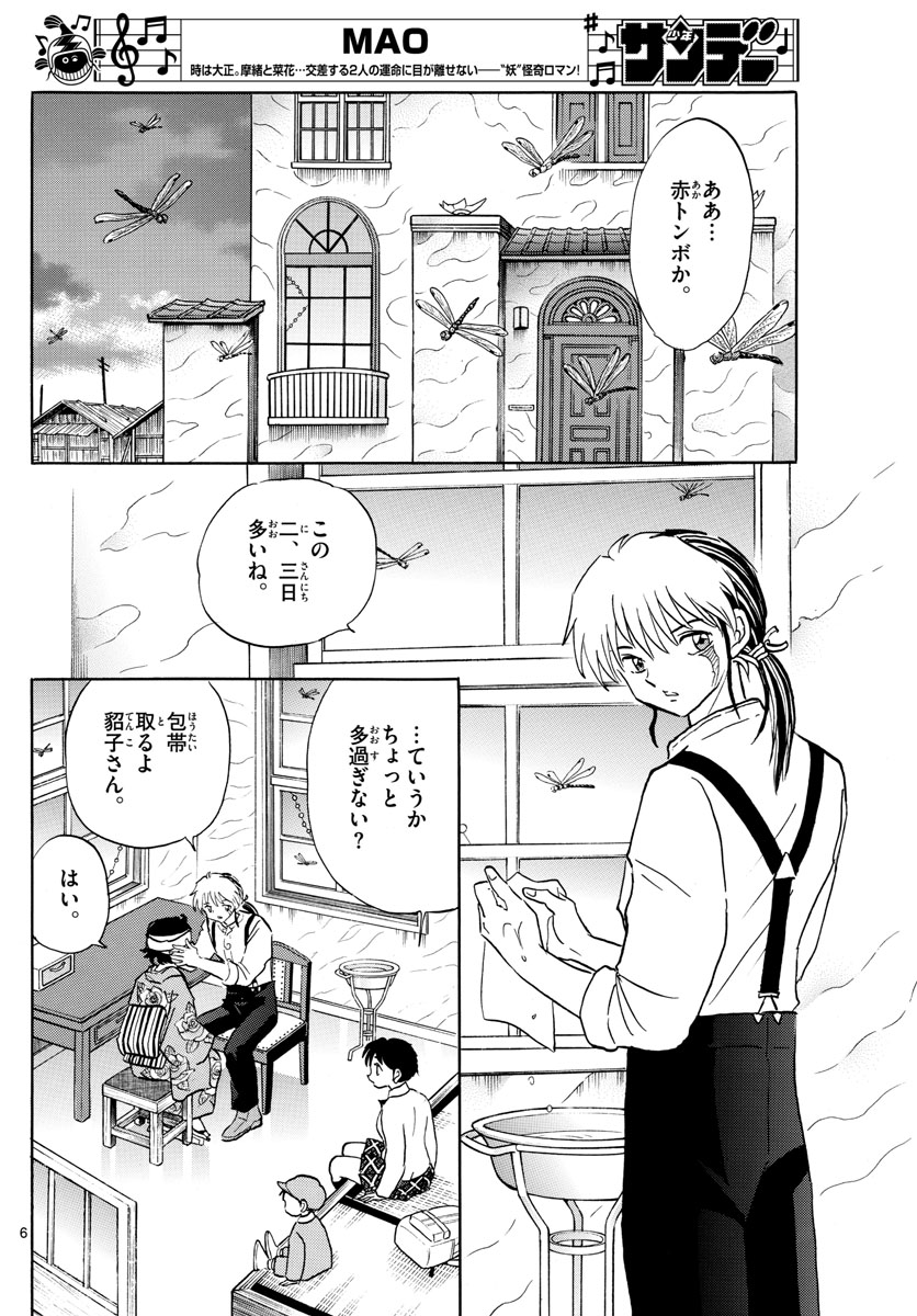 マオ Chap 30 - Next Chap 31