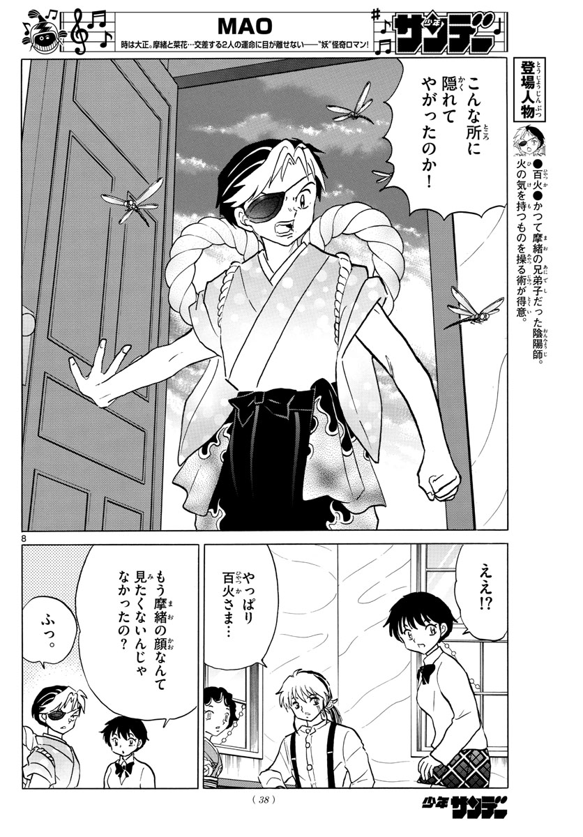 マオ Chap 30 - Next Chap 31