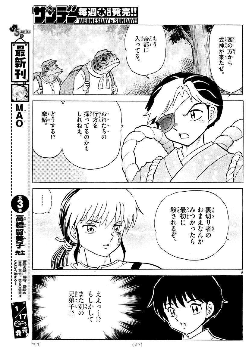マオ Chap 30 - Next Chap 31