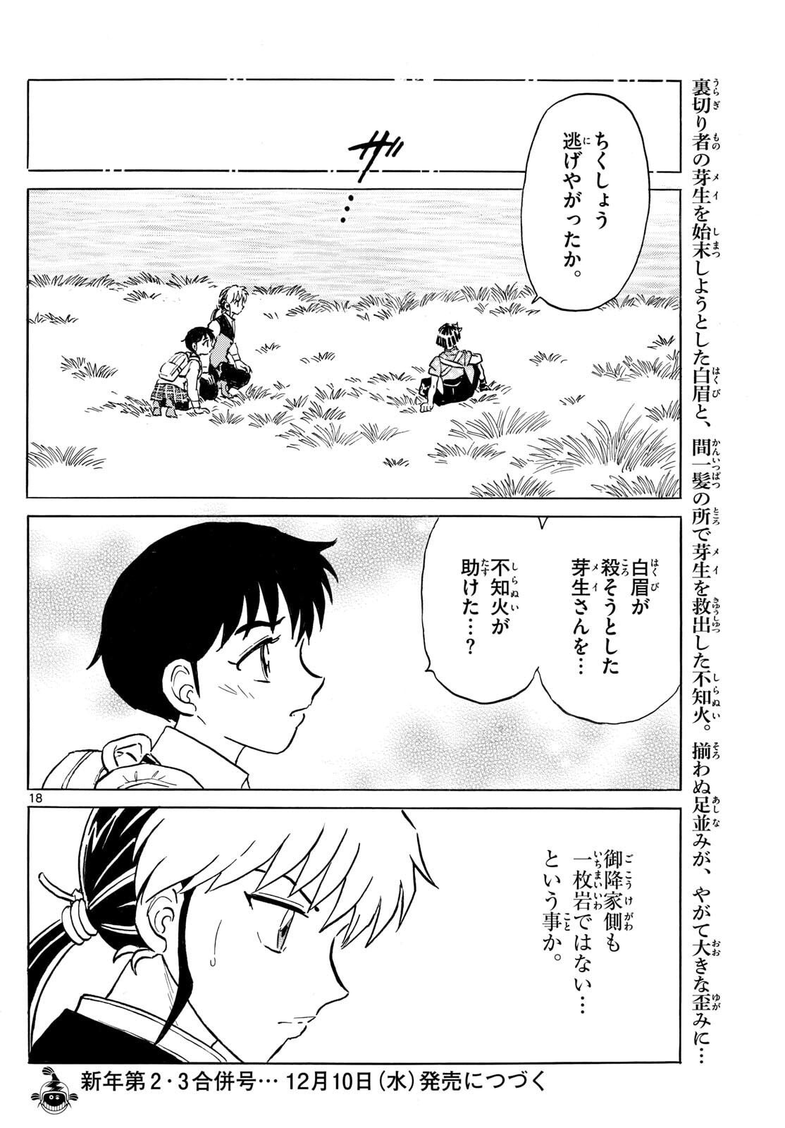 マオ Chap 301 - Next Chap 302