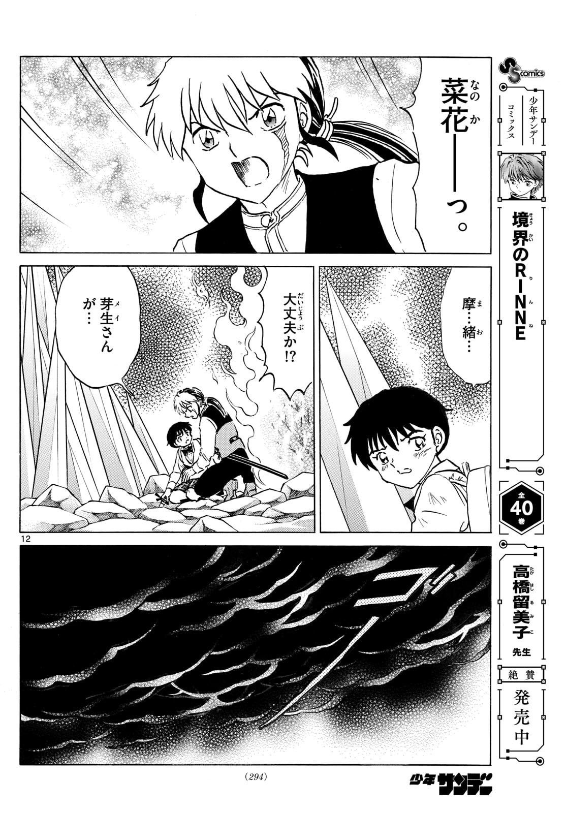 マオ Chap 301 - Next Chap 302