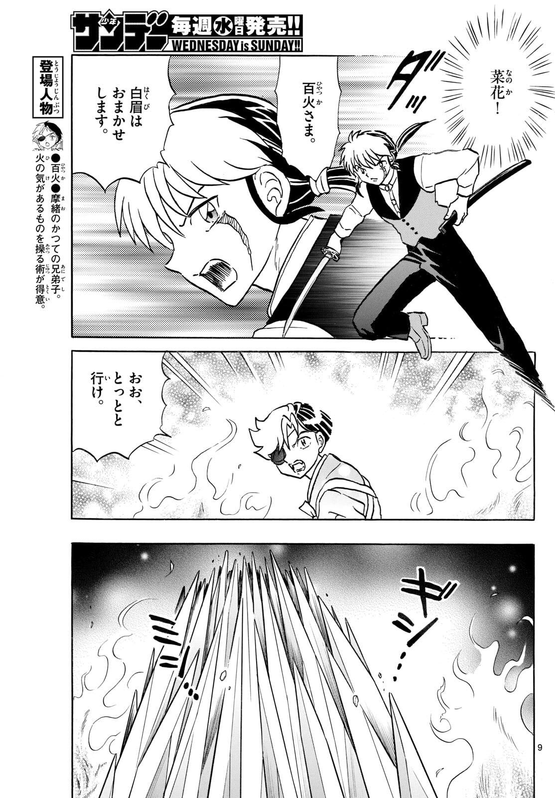 マオ Chap 301 - Next Chap 302