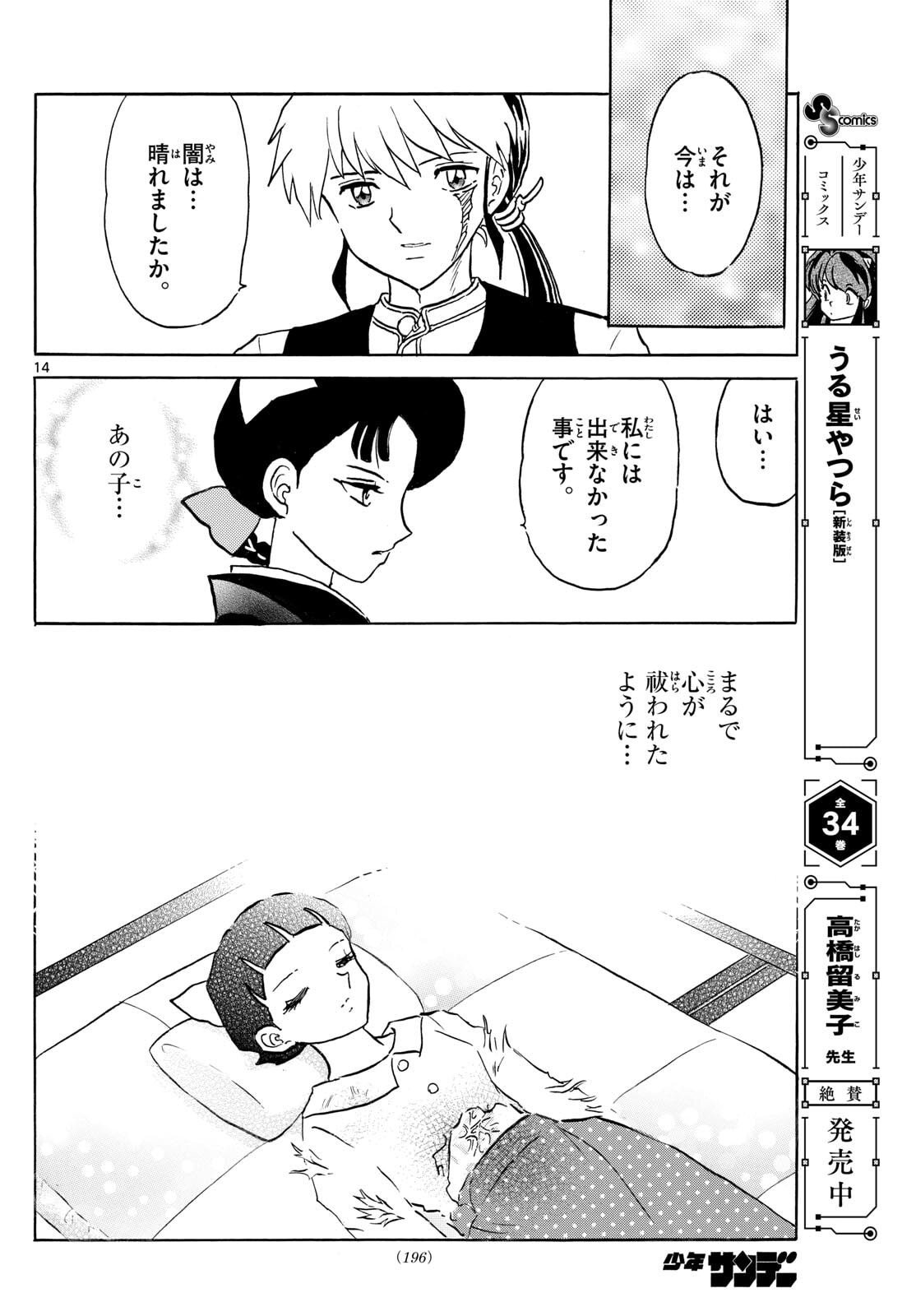 マオ Chap 302 - Next Chap 303