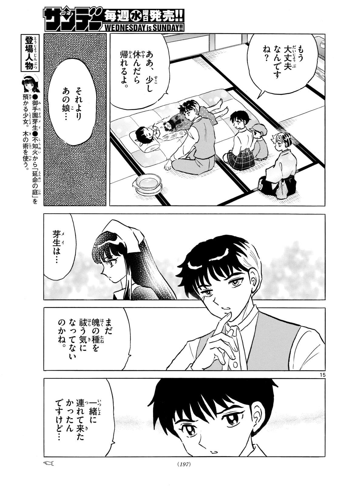 マオ Chap 302 - Next Chap 303