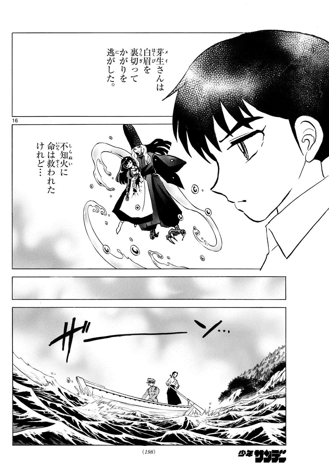 マオ Chap 302 - Next Chap 303