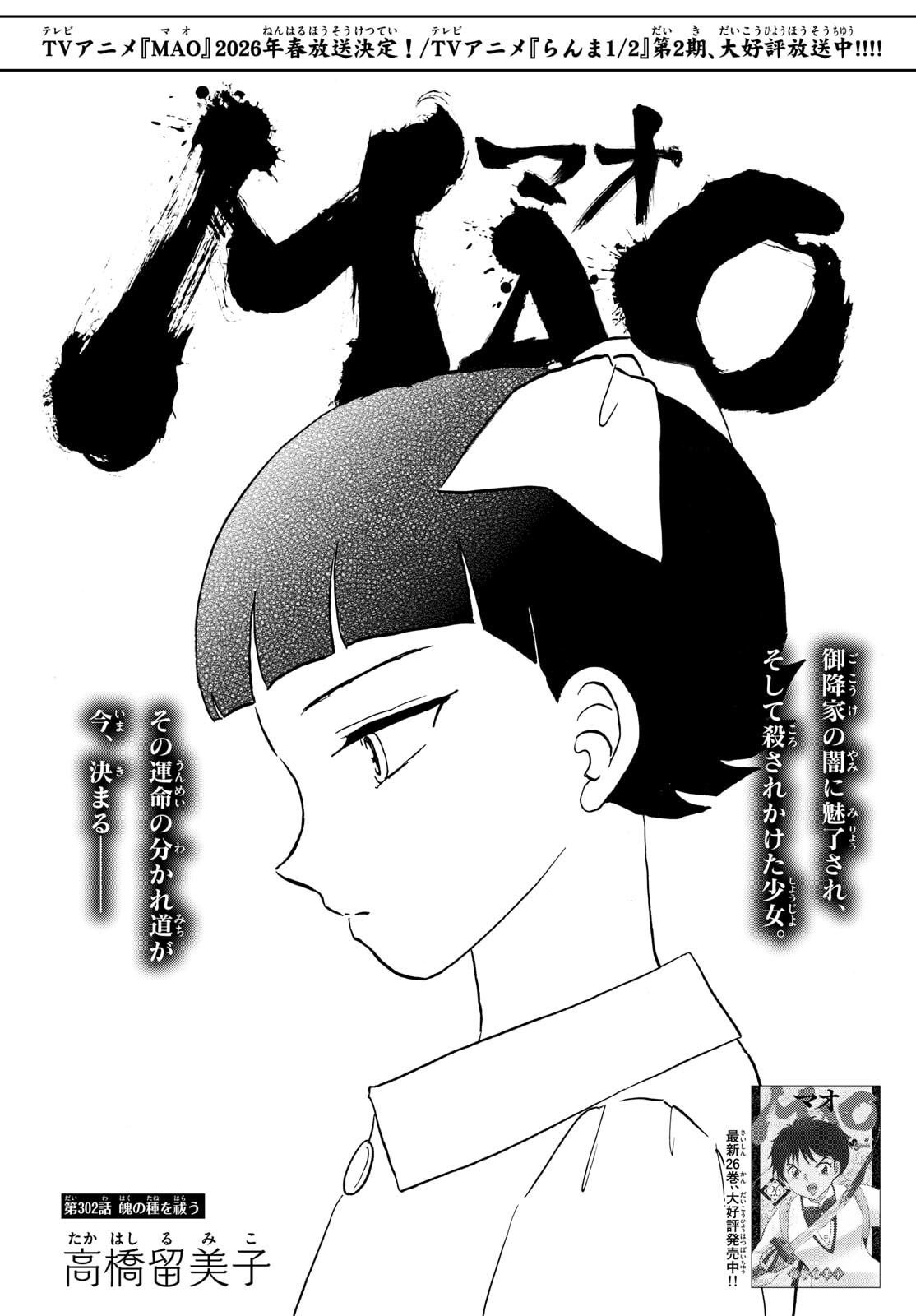 マオ Chap 302 - Next Chap 303