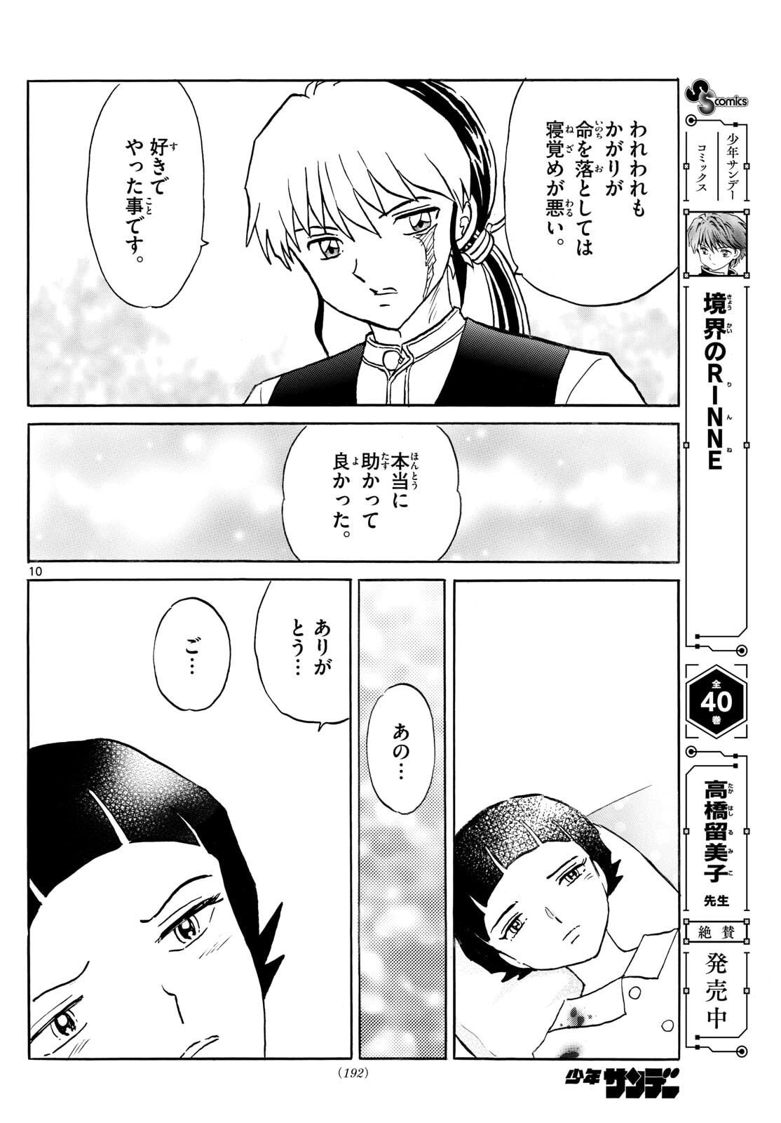 マオ Chap 302 - Next Chap 303