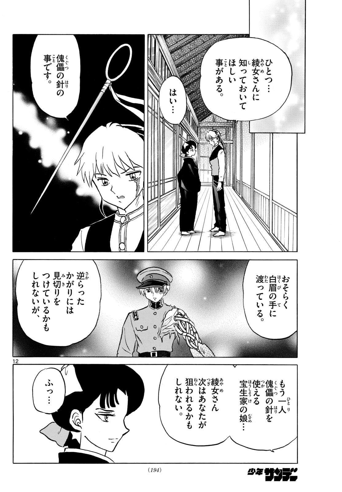 マオ Chap 302 - Next Chap 303