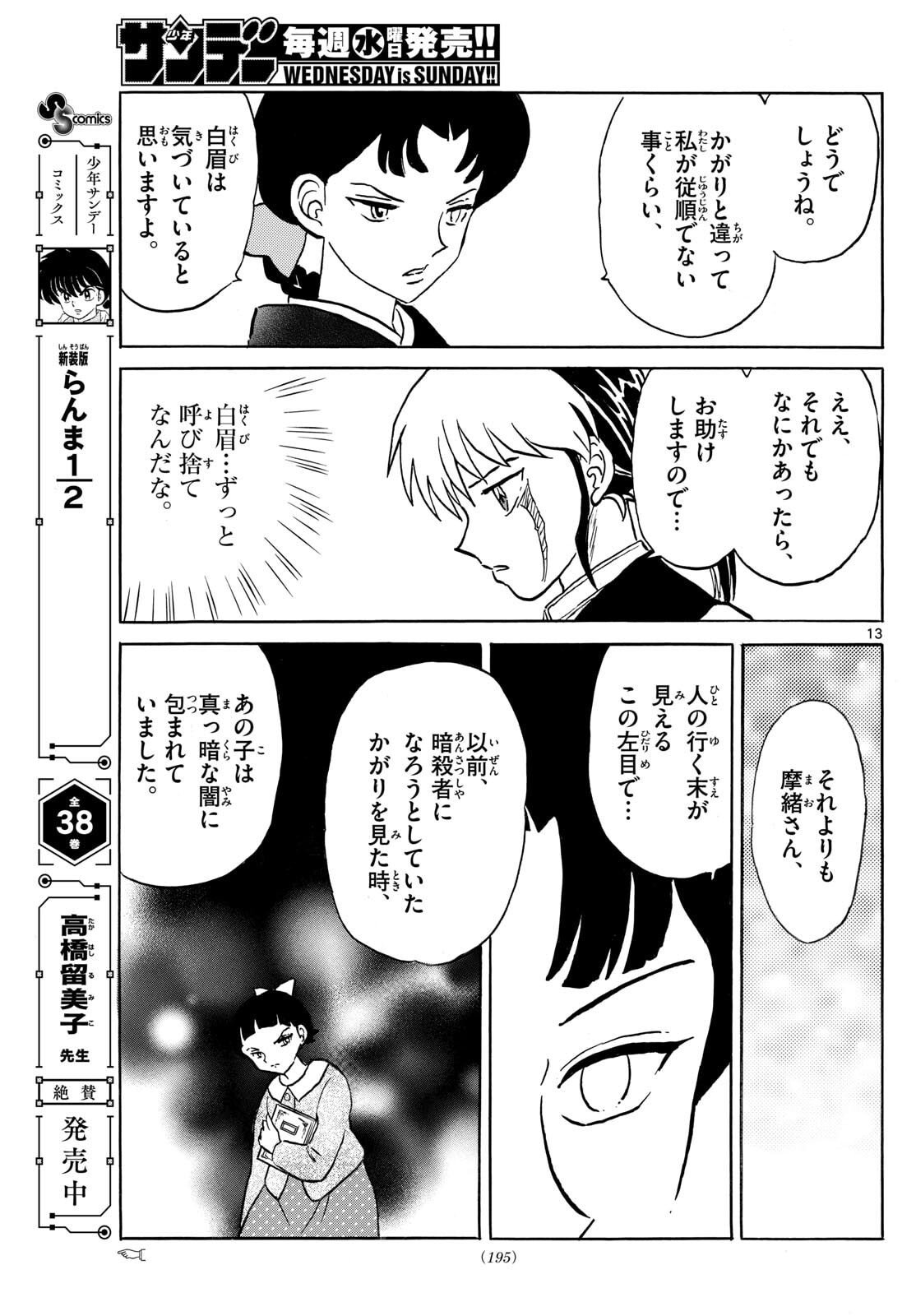 マオ Chap 302 - Next Chap 303