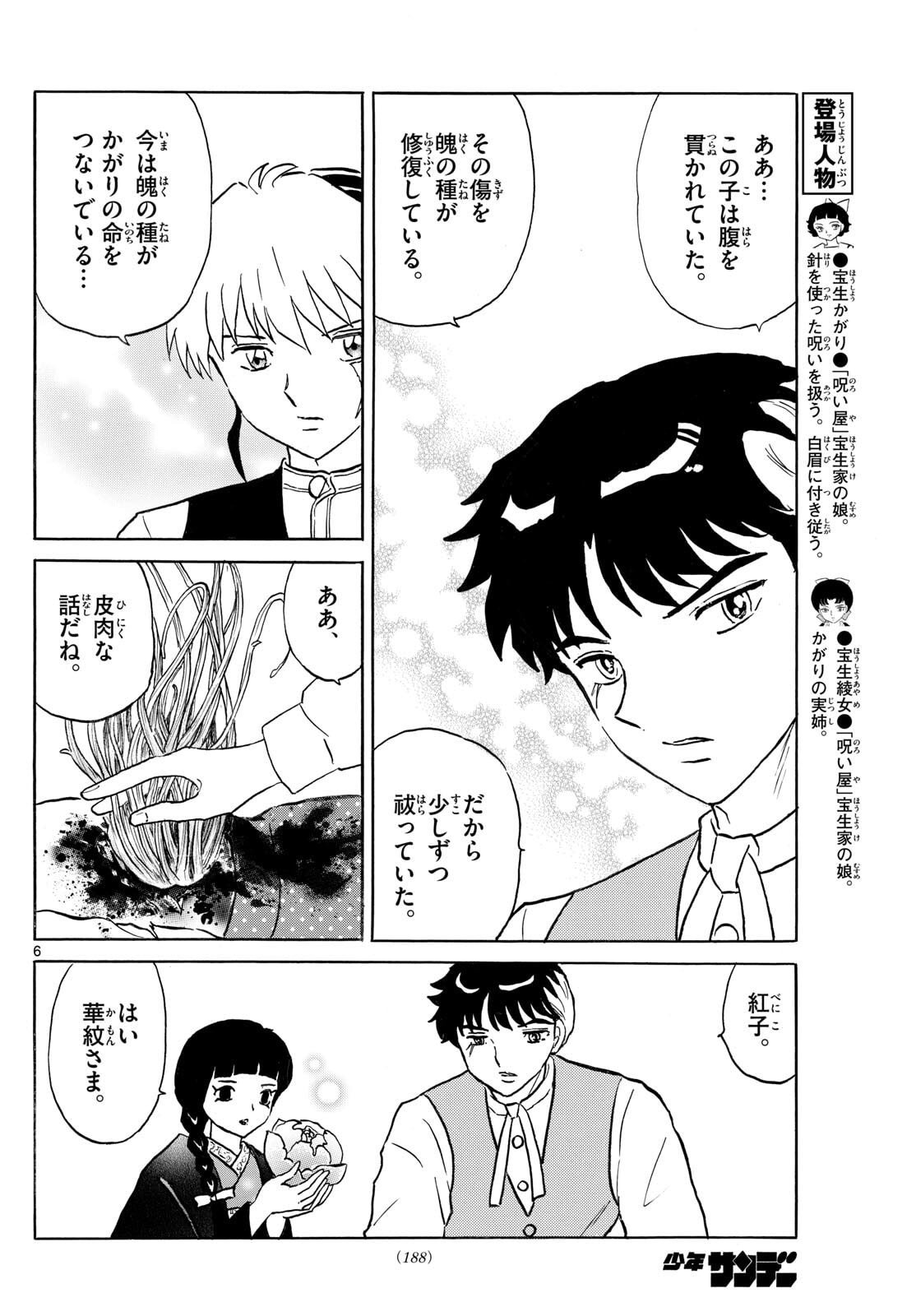 マオ Chap 302 - Next Chap 303