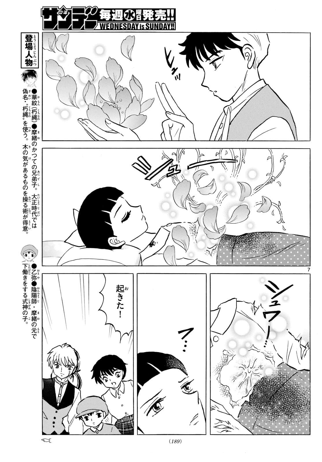 マオ Chap 302 - Next Chap 303