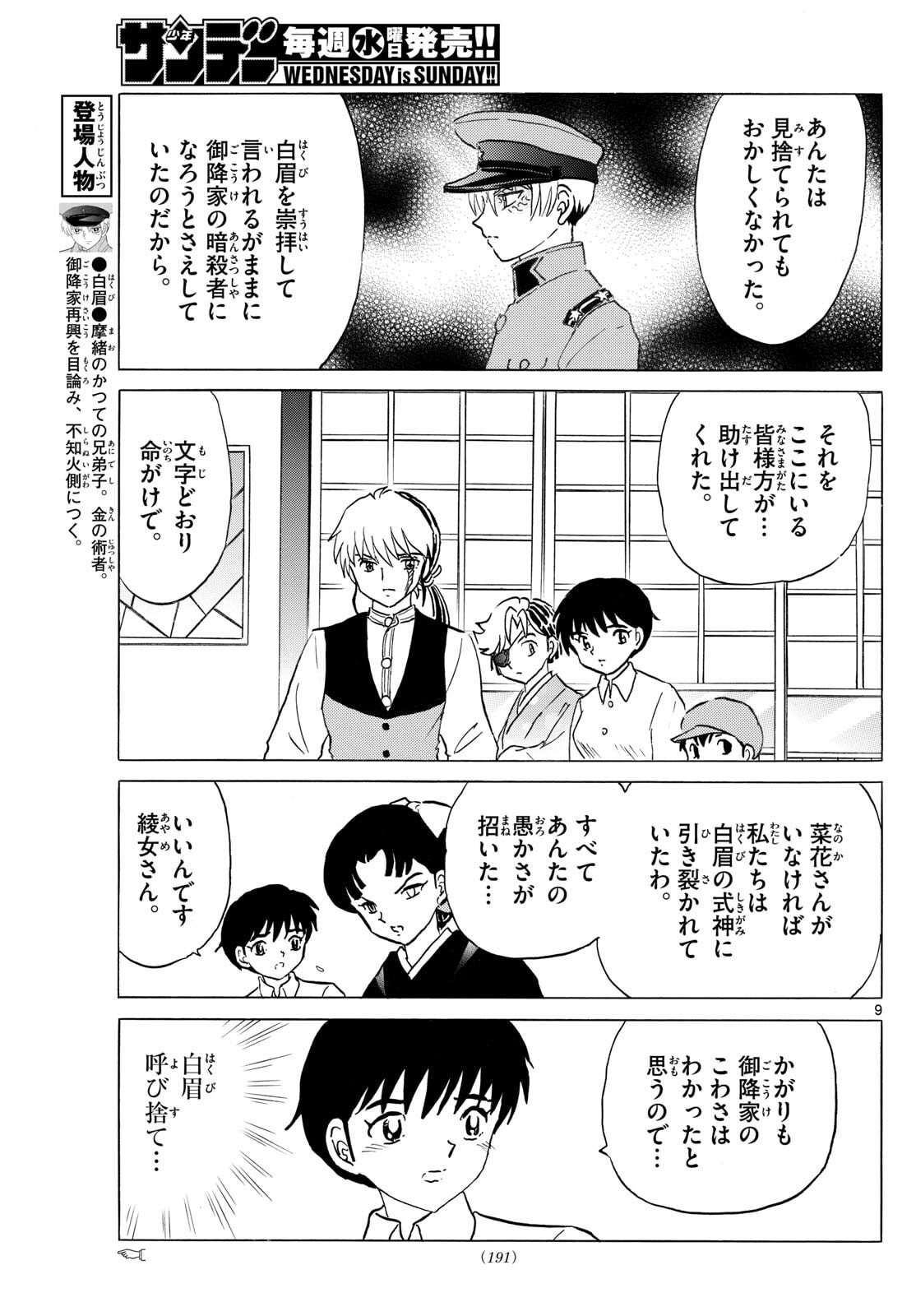 マオ Chap 302 - Next Chap 303