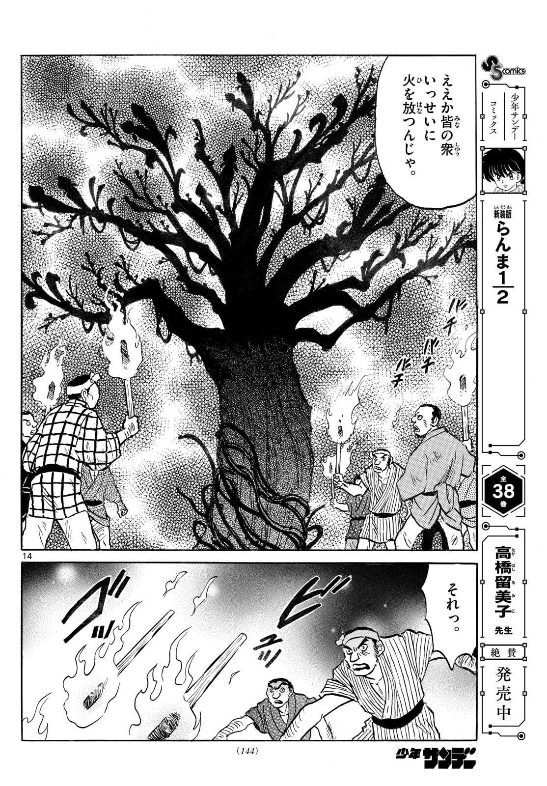 マオ Chap 303 - Next Chap 304