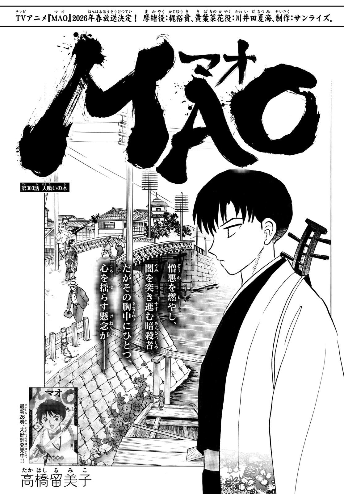 マオ Chap 303 - Next Chap 304