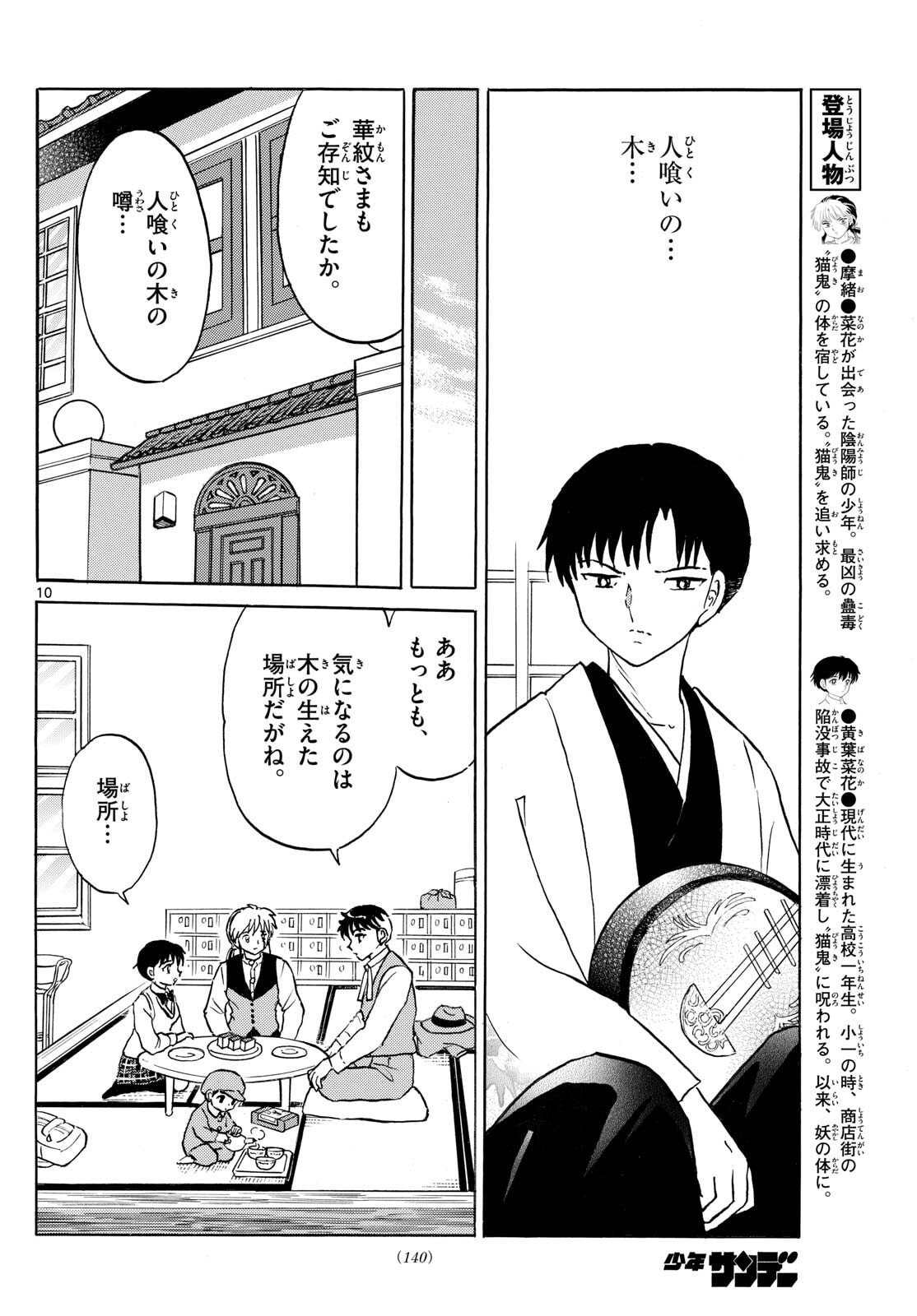 マオ Chap 303 - Next Chap 304