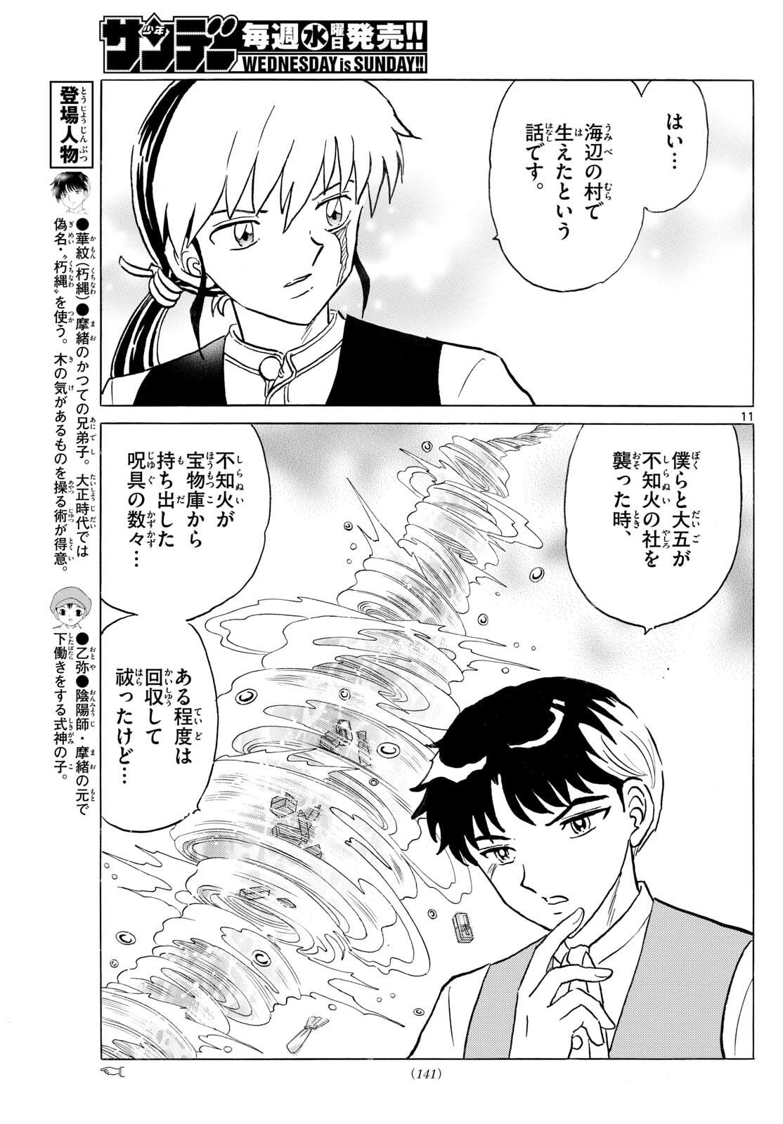 マオ Chap 303 - Next Chap 304