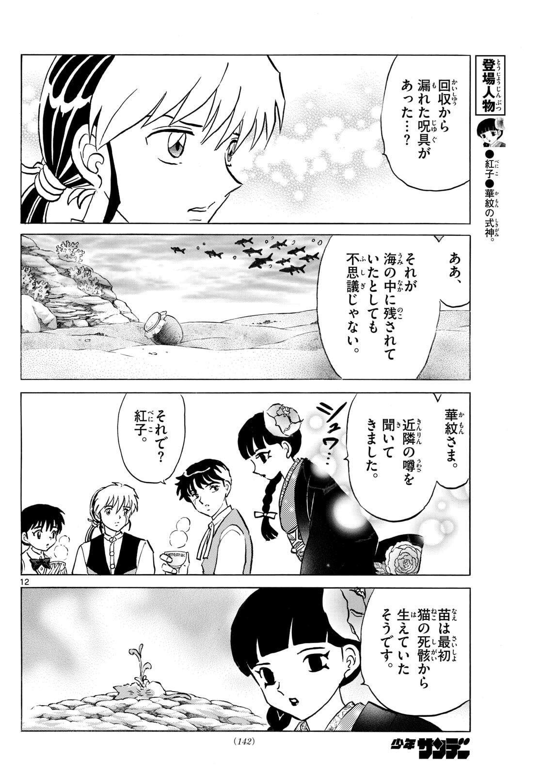 マオ Chap 303 - Next Chap 304