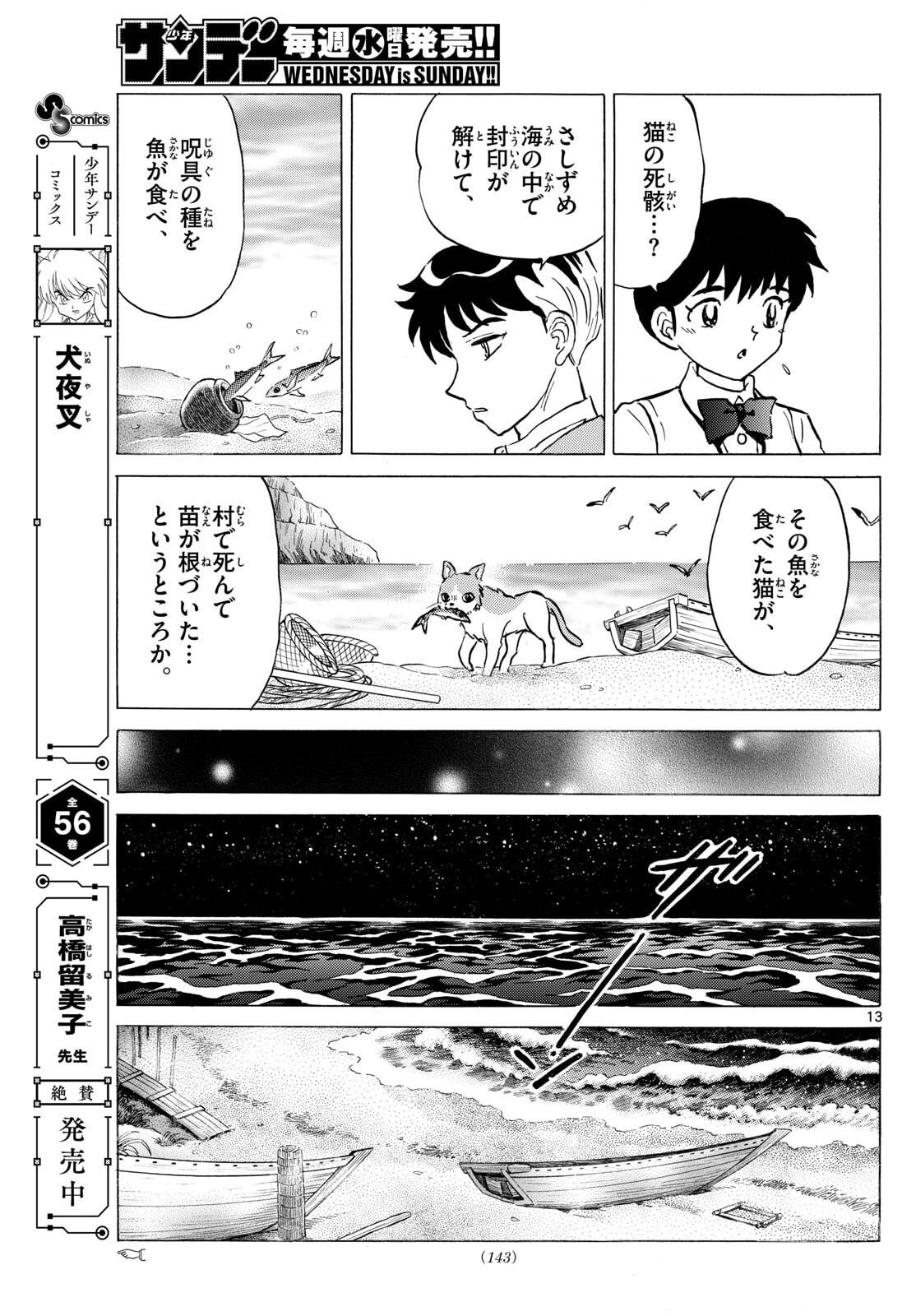 マオ Chap 303 - Next Chap 304