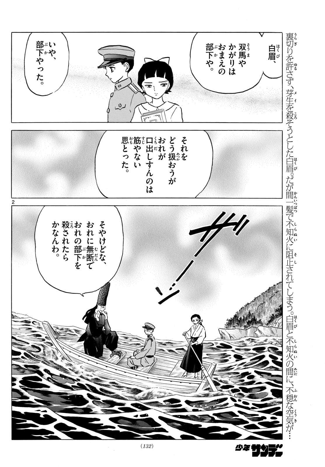マオ Chap 303 - Next Chap 304