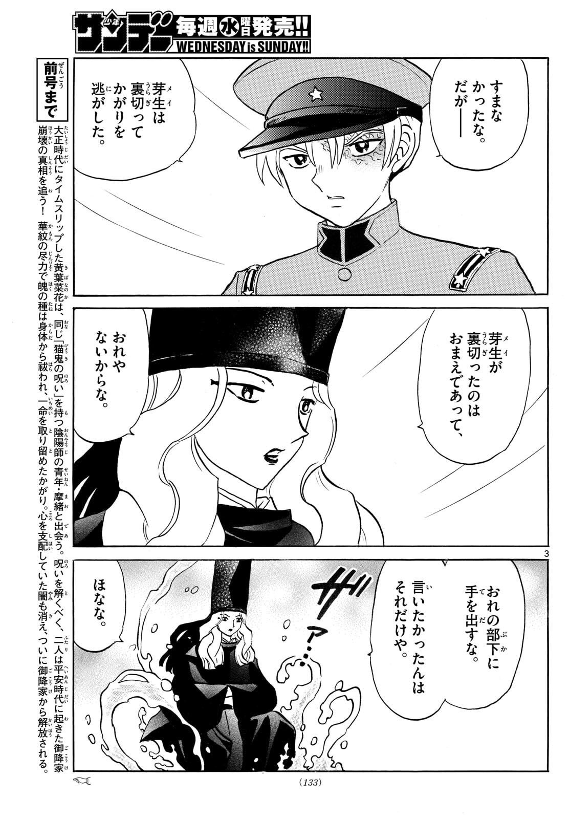 マオ Chap 303 - Next Chap 304