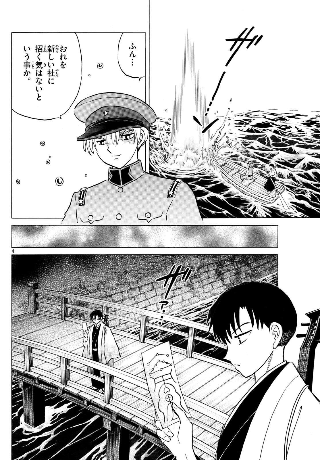 マオ Chap 303 - Next Chap 304