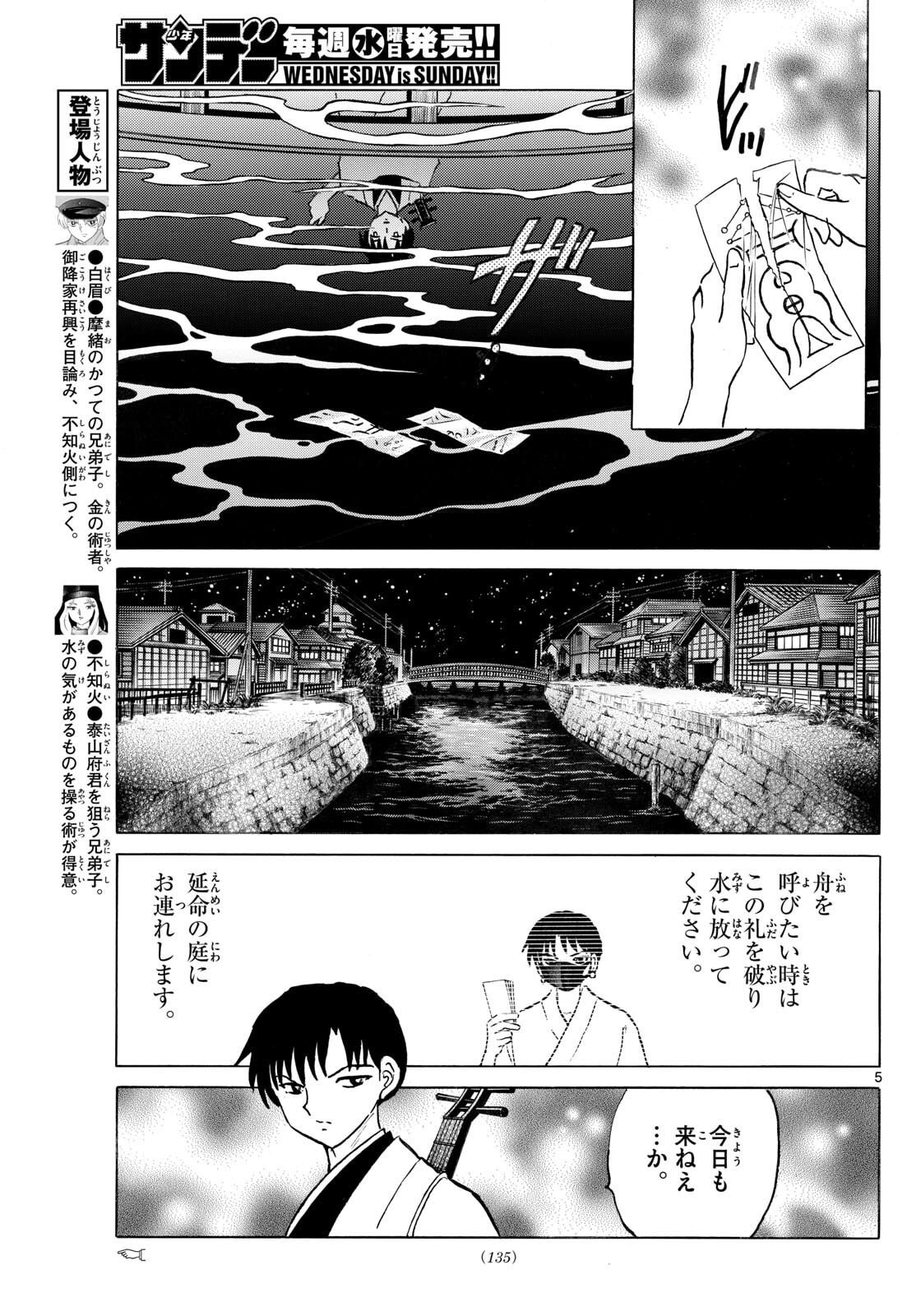 マオ Chap 303 - Next Chap 304