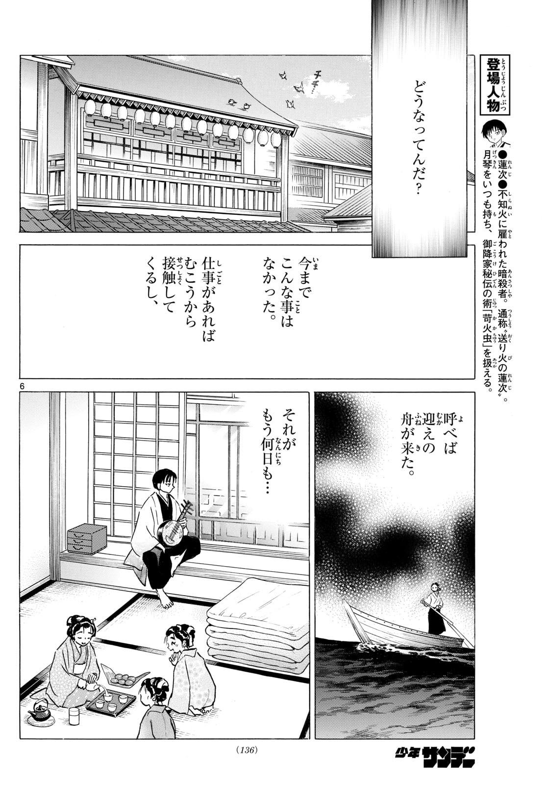 マオ Chap 303 - Next Chap 304