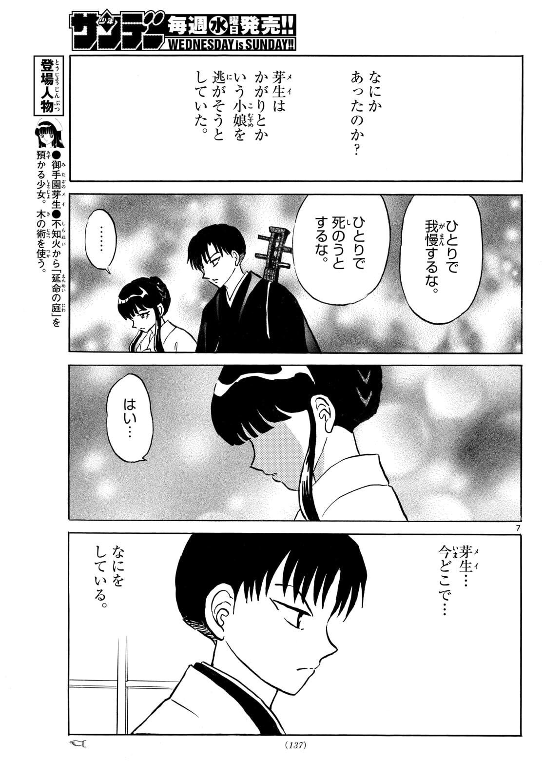 マオ Chap 303 - Next Chap 304