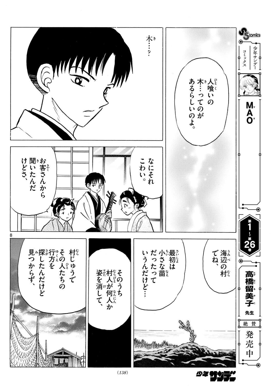 マオ Chap 303 - Next Chap 304