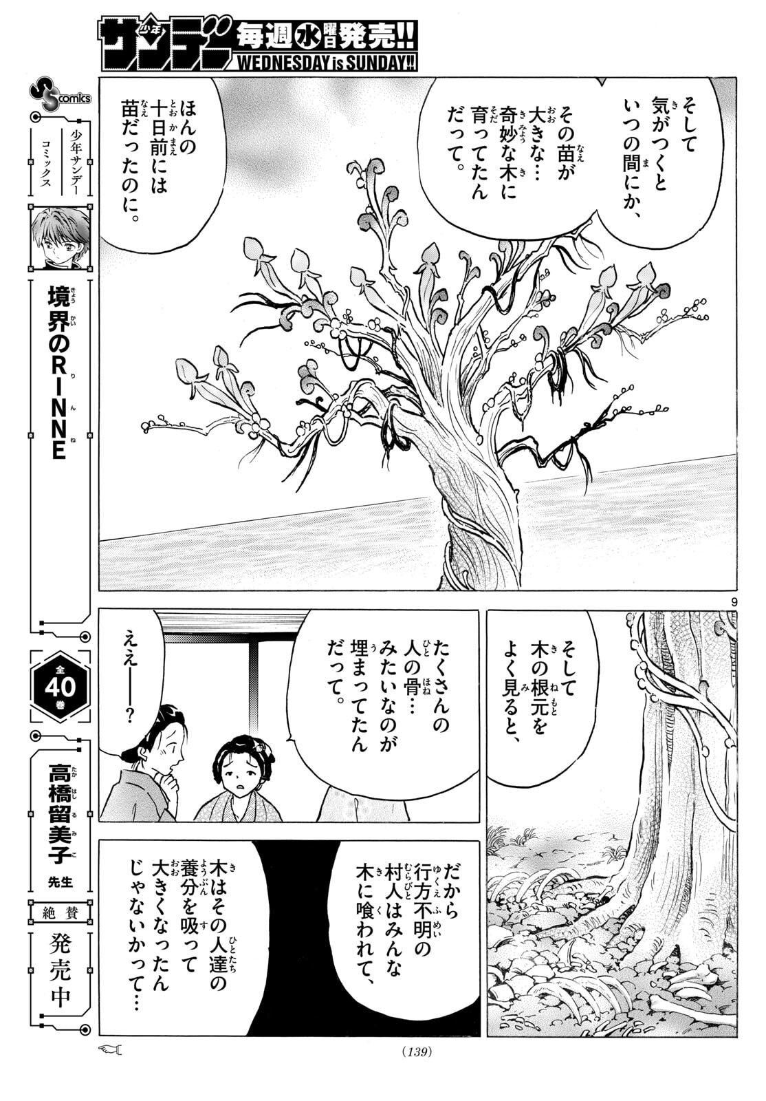 マオ Chap 303 - Next Chap 304